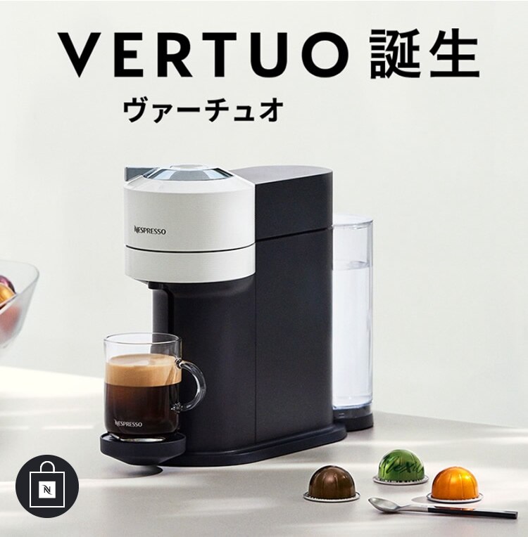 VERTUO ヴァーチュオ 誕生