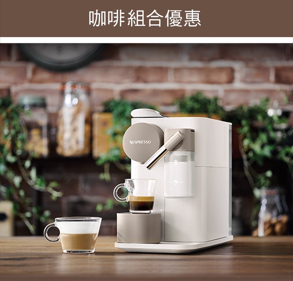 Coffee Machine｜Nespresso Taiwan