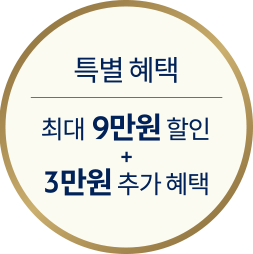 연말 특별 혜택