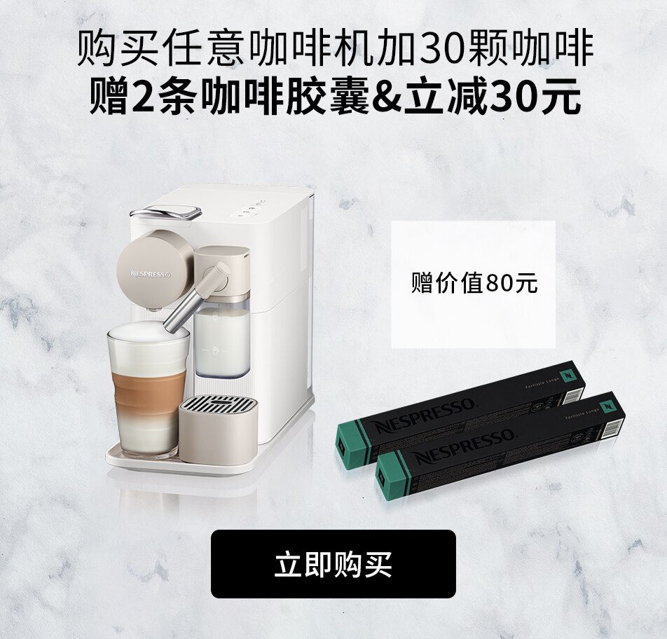 订购胶囊咖啡机 意式浓缩咖啡机 Nespresso浓遇咖啡官网