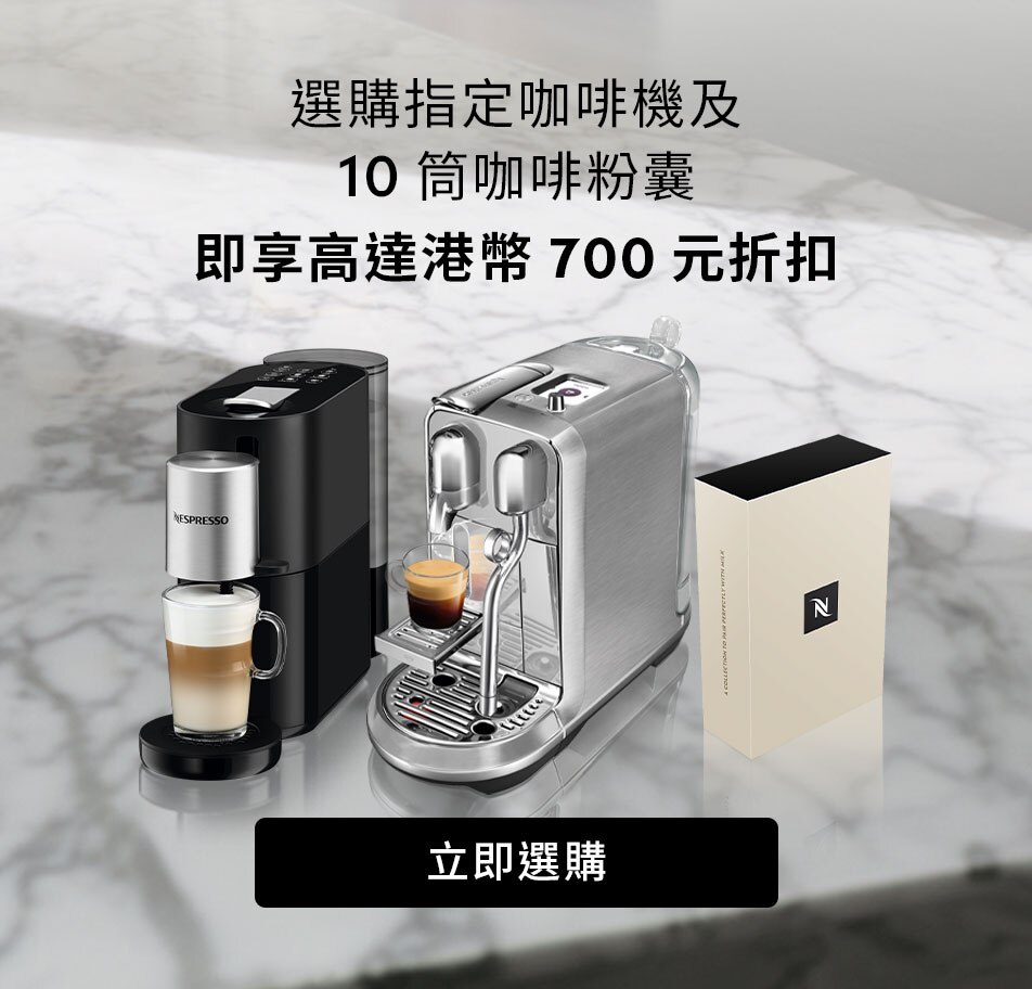 咖啡機保養| 操作指南及使用手冊| Nespresso 香港