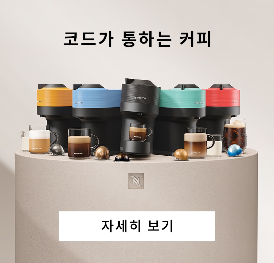 필터 스타일 커피 출시 | 캡슐 커피 | 네스프레소 코리아