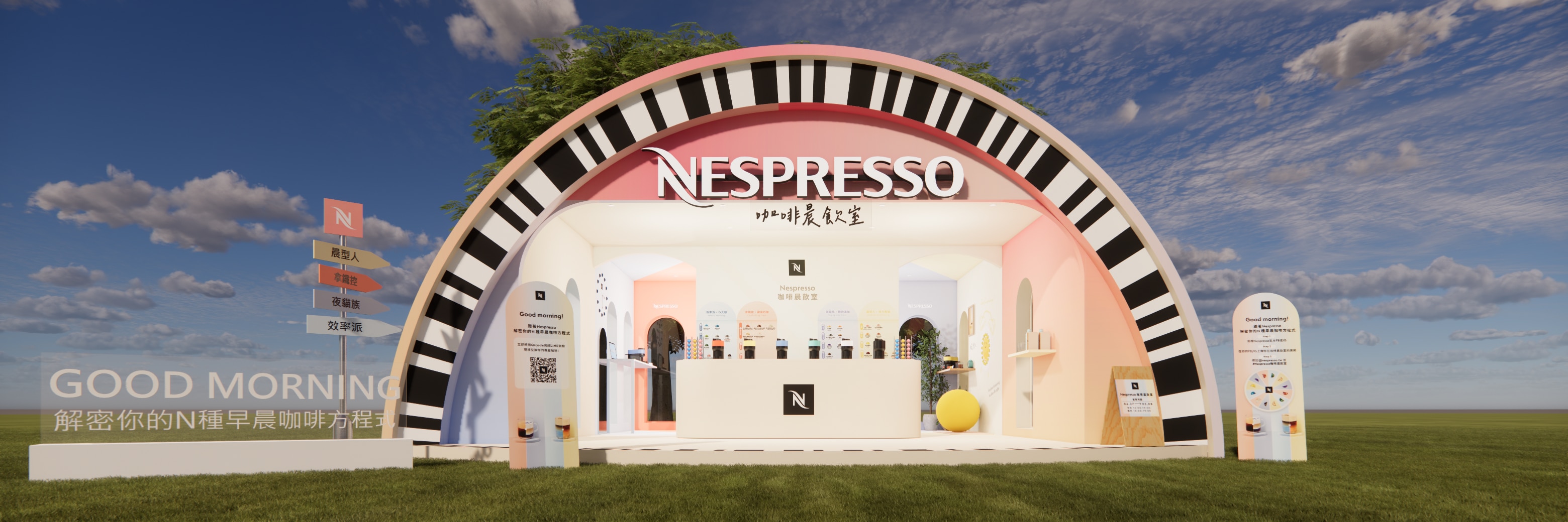 Nespresso 咖啡晨飲室