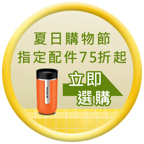 配件 75 折起
