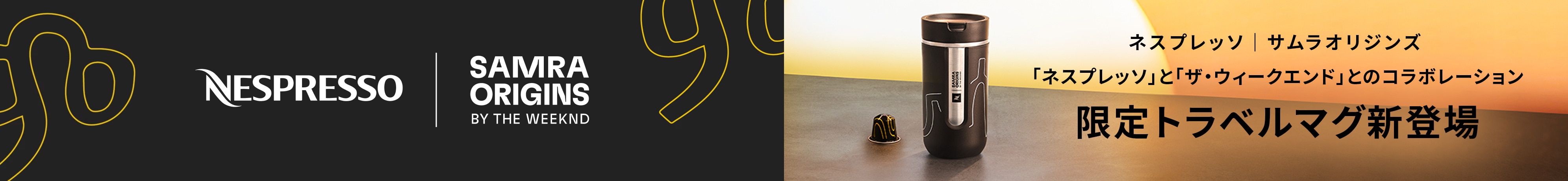 ネスプレッソ アクセサリー | アクセサリー - ネスプレッソ