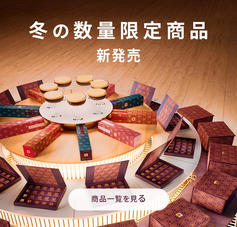 FAQ ネスプレッソによく頂く質問 - ネスプレッソ