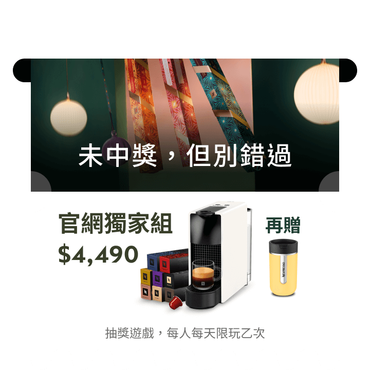 未中獎，感謝參與