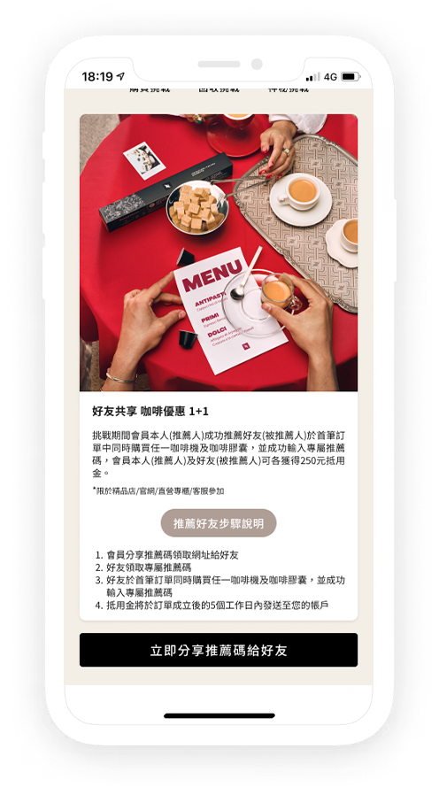 分享專屬推薦碼