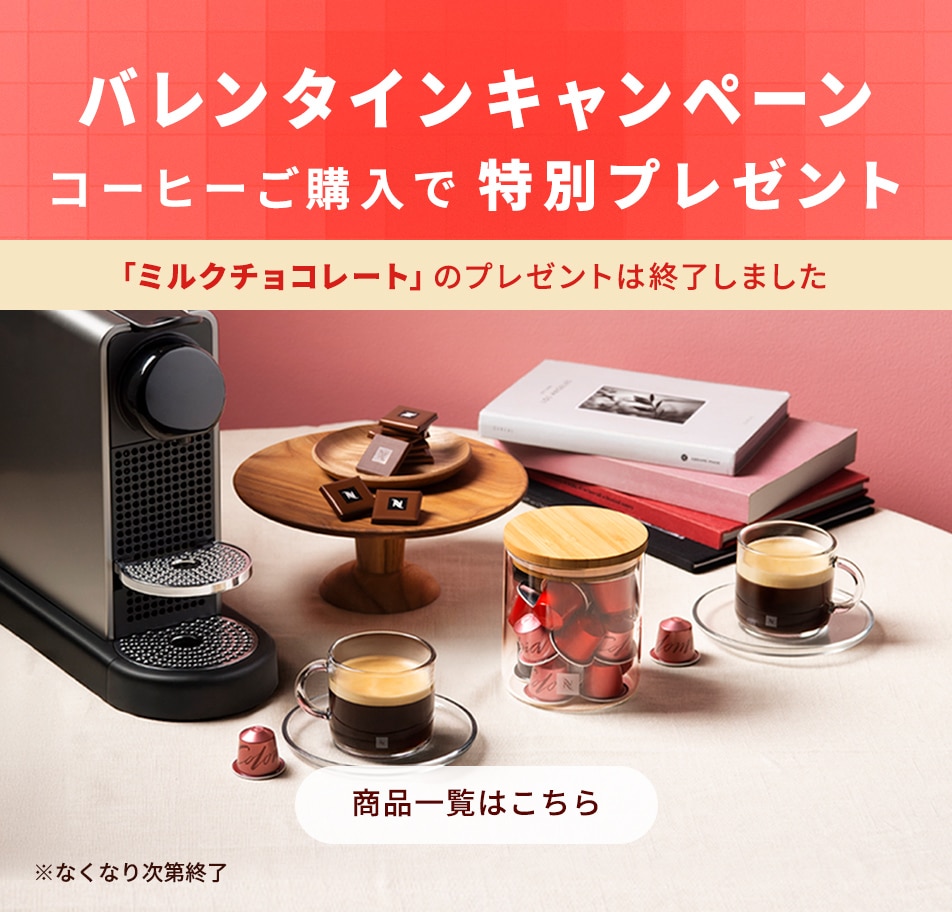 ヴォリュート デカフェ｜カプセルコーヒー ｜ ネスプレッソ