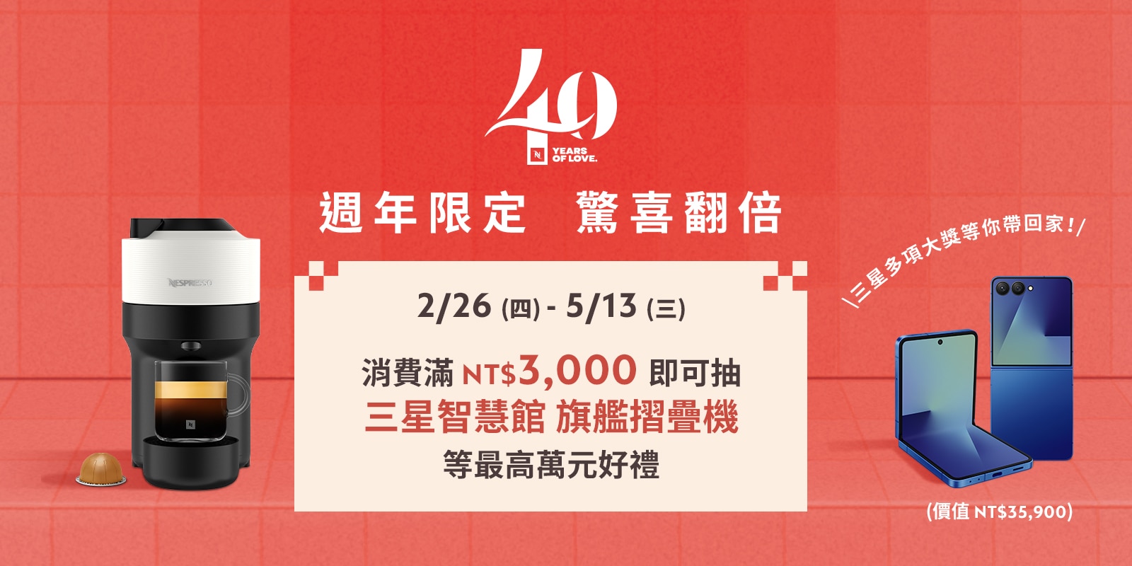 Nespresso 40周年限定抽獎活動_1