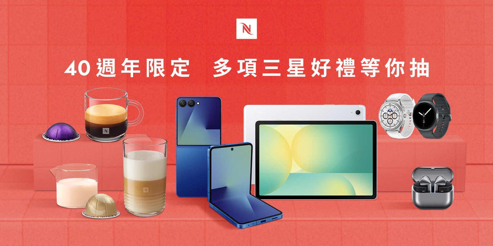 Nespresso 40周年限定抽獎活動_2