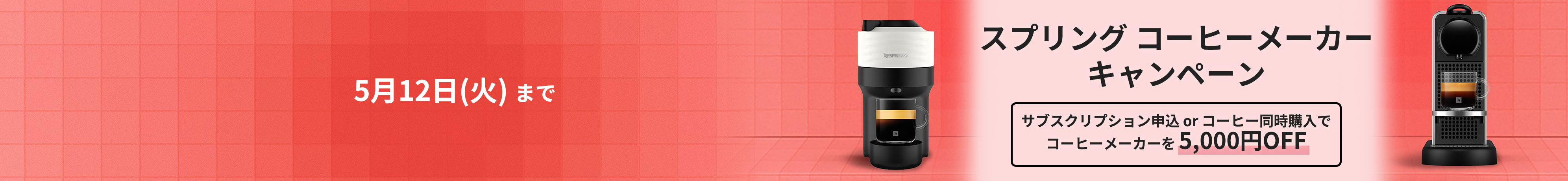 ヴァーチュオ ポップ プラス チタン C｜コーヒーメーカー | ネスプレッソ