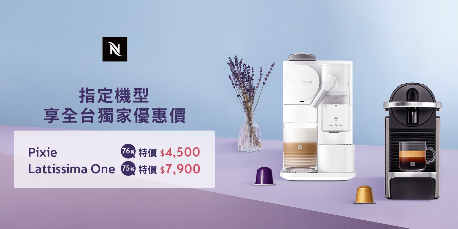 指定機型享全台獨家優惠價