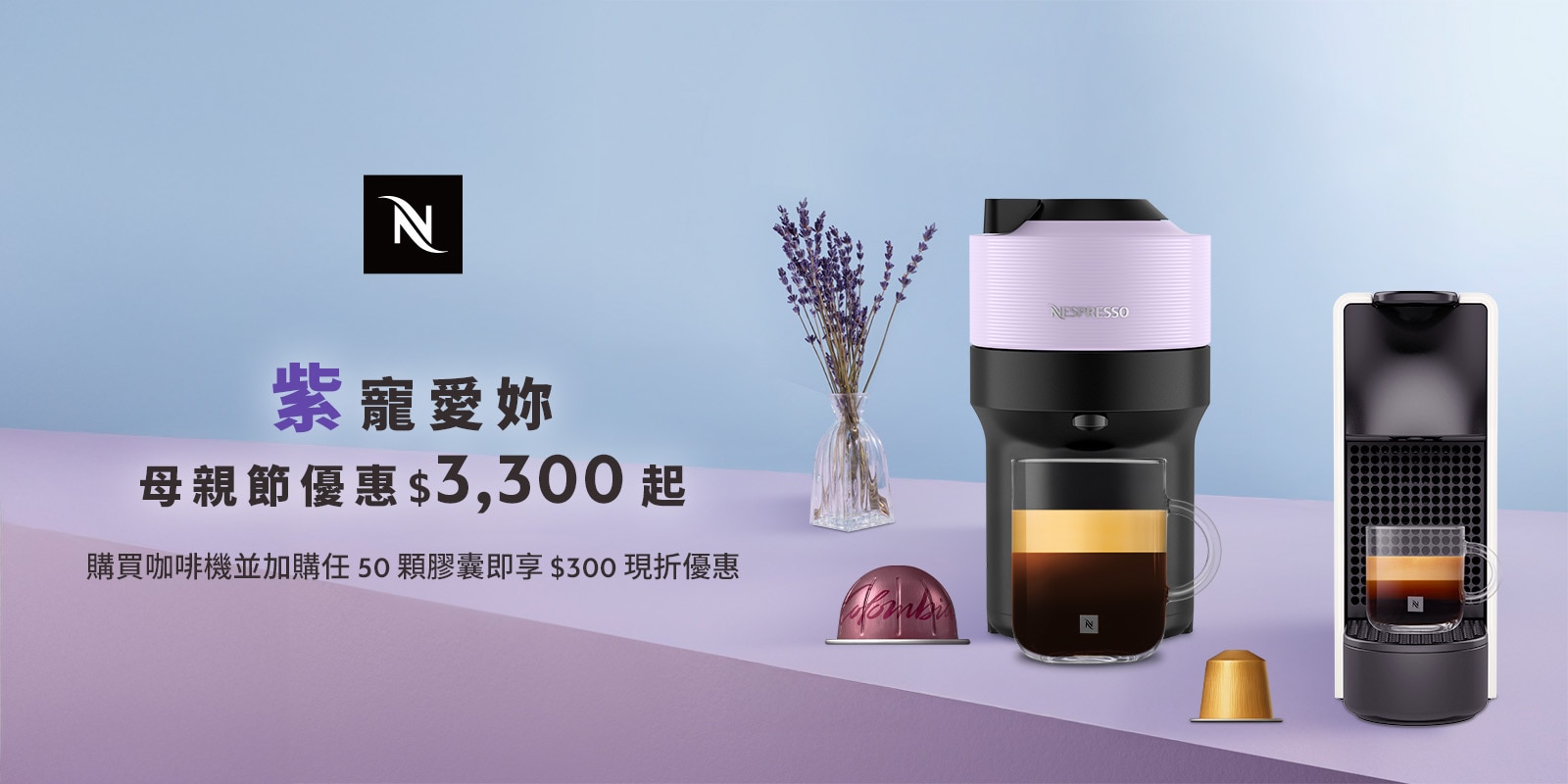 Nespresso 母親節溫馨獻禮