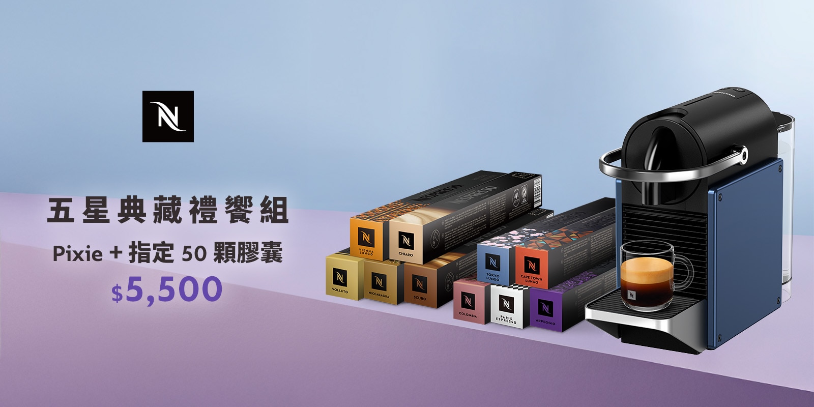 五星典藏禮饗組