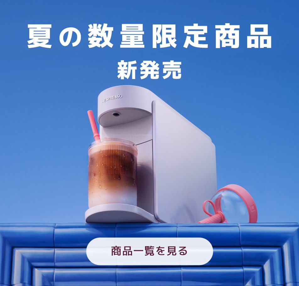 取扱説明書のダウンロード – ネスプレッソ
