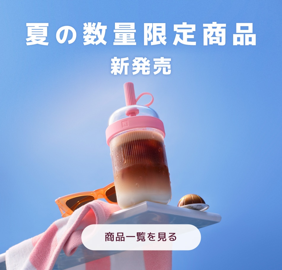 取扱説明書のダウンロード – ネスプレッソ