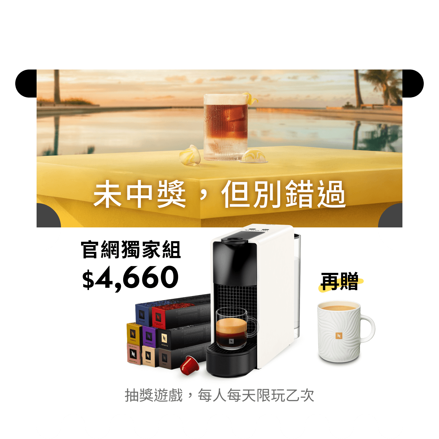 未中獎，感謝參與