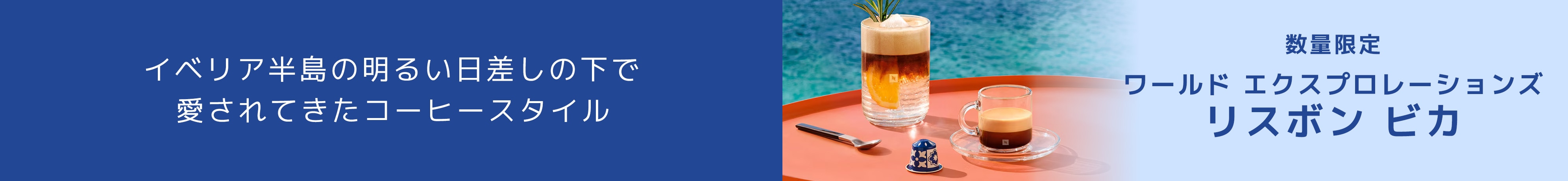 ネスプレッソ コーヒーカプセルを購入する | コーヒーカプセル