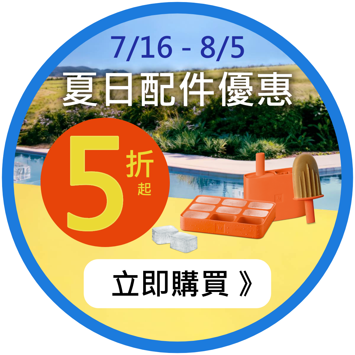 配件 5 折起