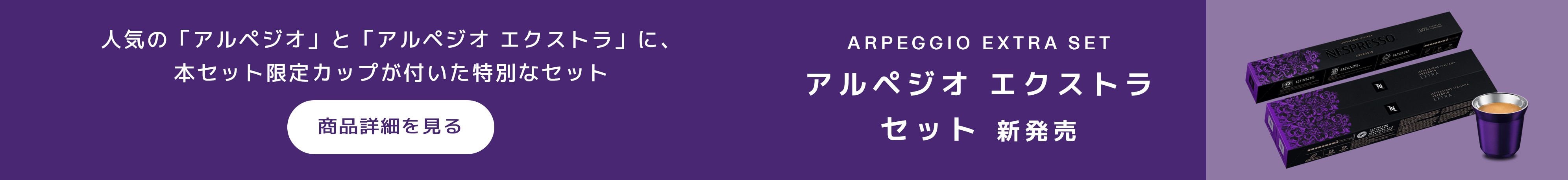 ネスプレッソ コーヒーカプセルを購入する | コーヒーカプセル