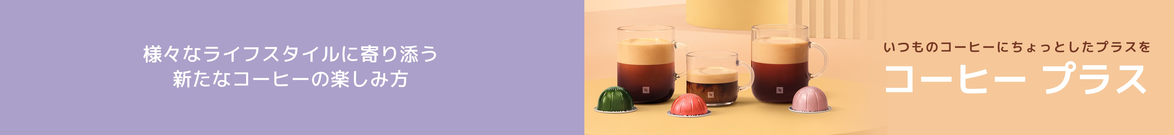 ネスプレッソ コーヒーカプセルを購入する | コーヒーカプセル