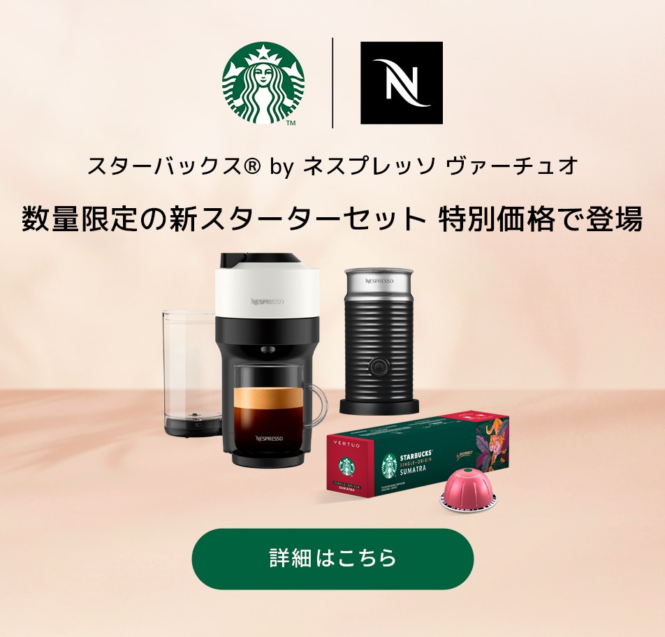 トウキョウ ルンゴ」の開発秘話と楽しみ方 ｜コラム｜ネスプレッソ