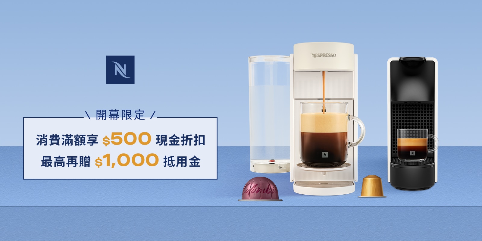 消費滿額享現金折扣 & 咖啡折抵金