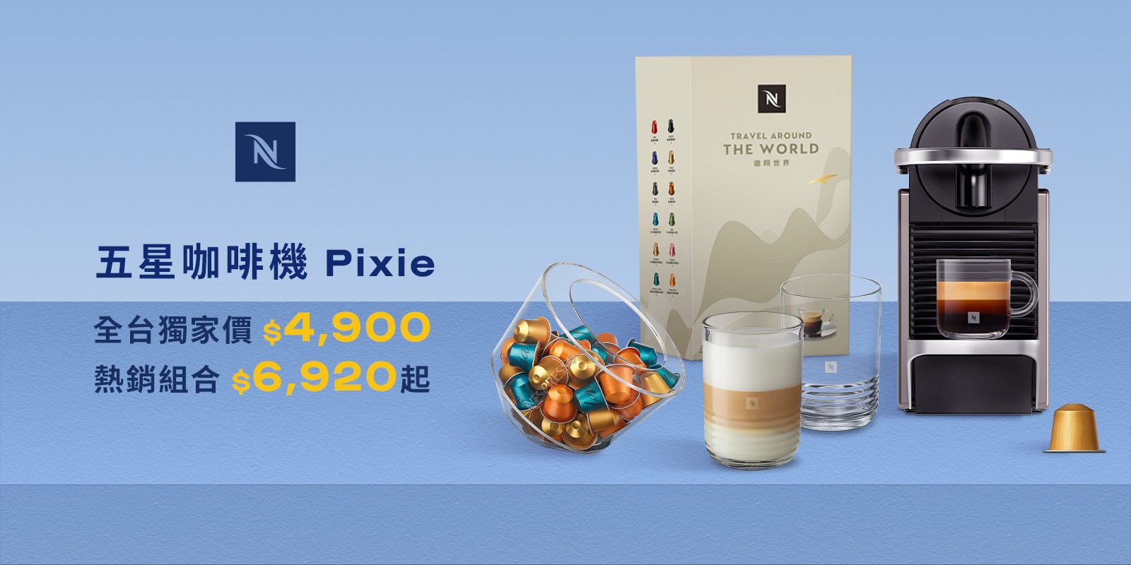 Pixie 全台獨家優惠價 $4,900