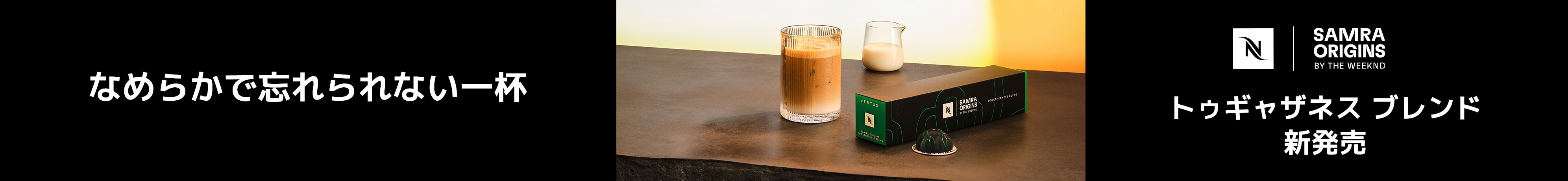 ネスプレッソ コーヒーカプセルを購入する | コーヒーカプセル
