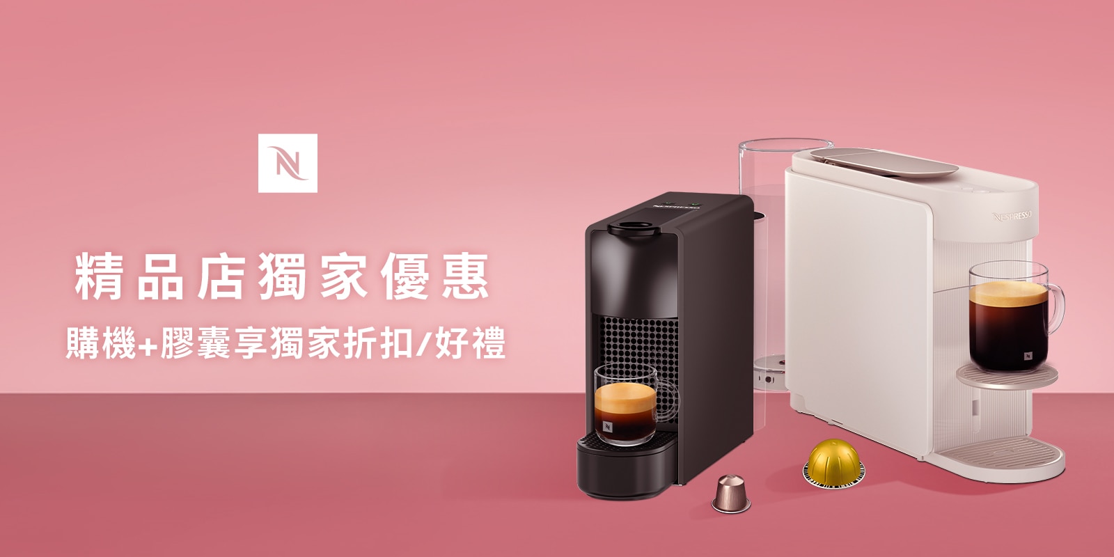 精品店獨家優惠