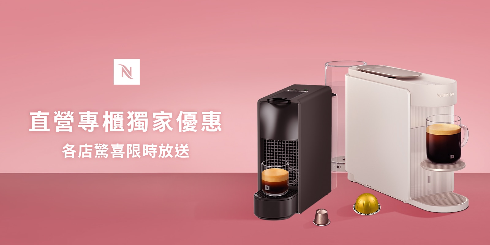 直營專櫃獨家優惠