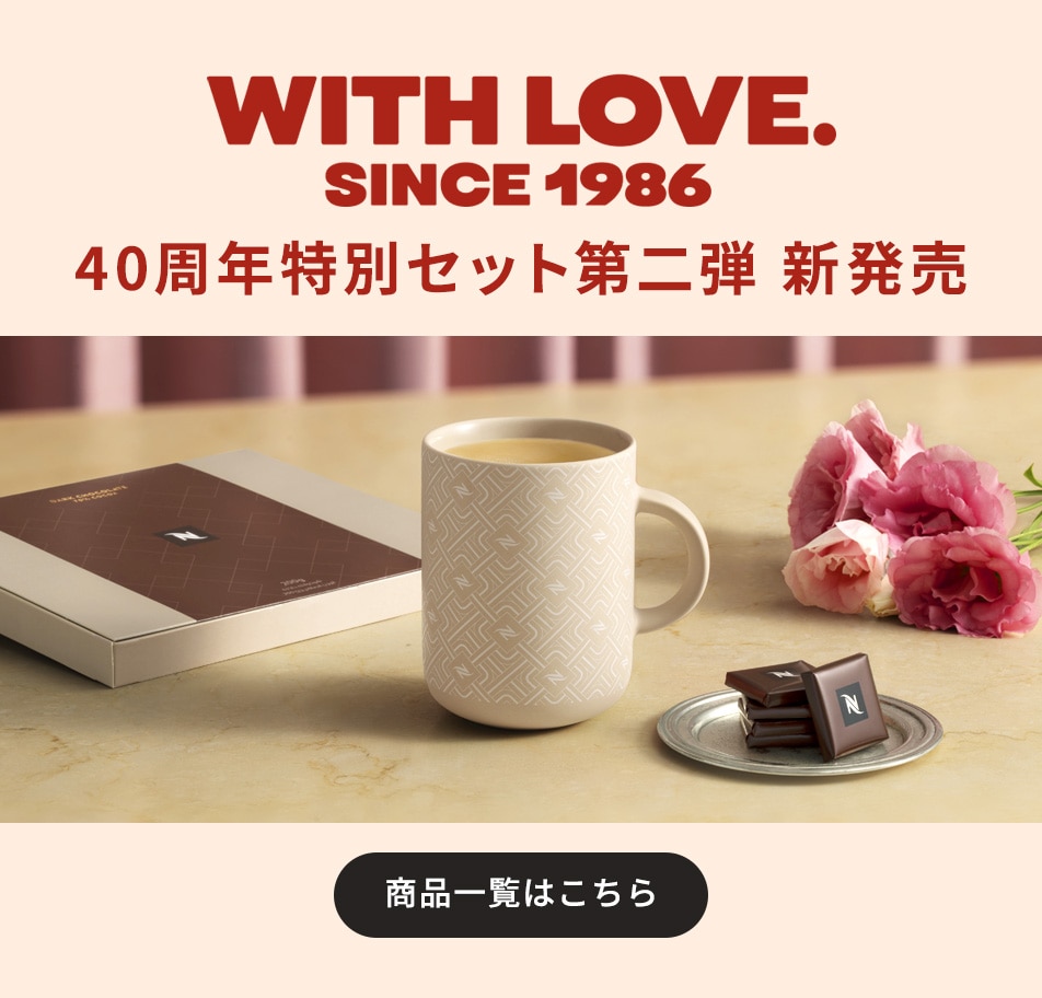スターバックス® by ネスプレッソ コーヒーセット（50カプセル