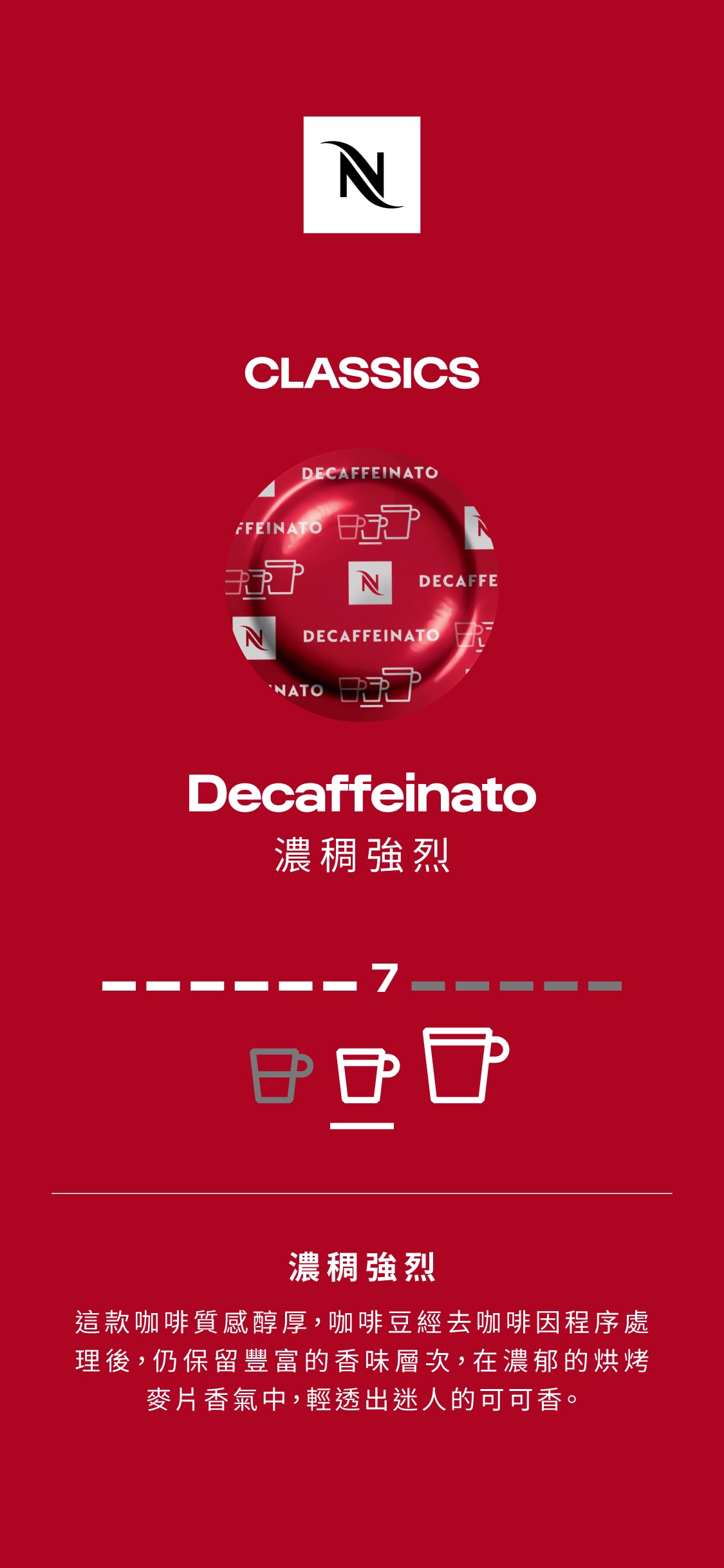decaffeinato-chinese