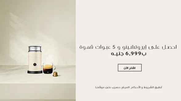 عرض حصري عبر موقعنا لباقة خافق الحليب !