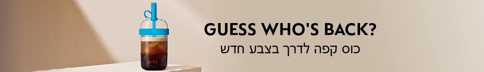 GUESS WHO'S BACK?
כוס קפה לדרך בצבע חדש
לרכישה