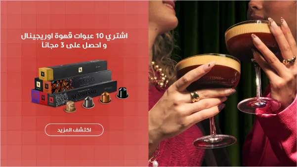 اشتر 10 علب قهوة، واحصل على 3 علب مجانًا