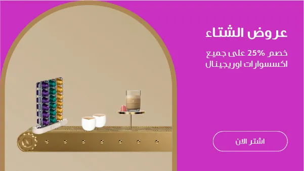 خصم %25 على إكسسوارات اوريجينال
