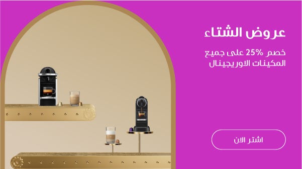 خصم %25 على المكينات