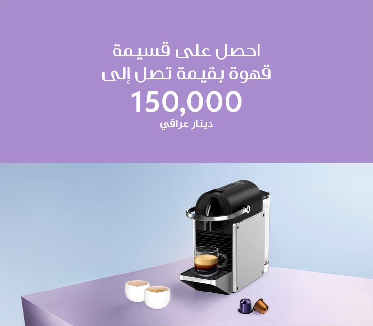 احصل على قسيمة قهوة مجانية عند شراء اي جهاز