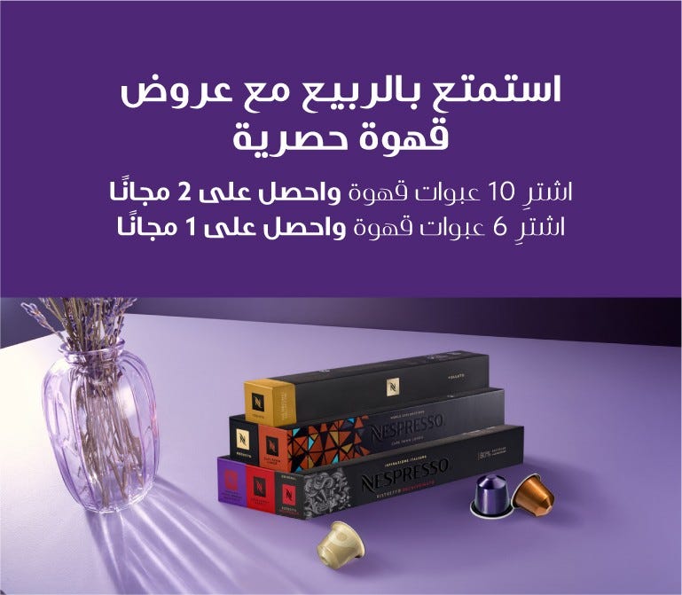 اشتري 10 عبوات واحصل على 2 مجانا اشتري 6 عبوات واحصل على 1 مجانا