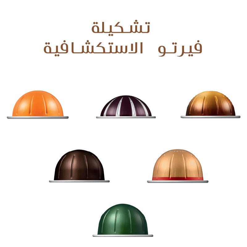 تشكيلة ڤيرتو الاستكشافية