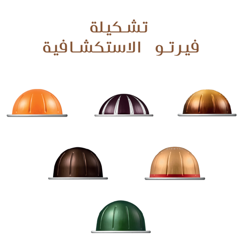 تشكيلة ڤيرتو الاستكشافية