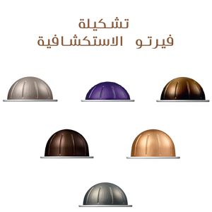 تشكيلة ڤيرتو الاستكشافية