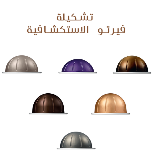 تشكيلة ڤيرتو الاستكشافية