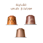 تشكيلة مورنينغ بليس