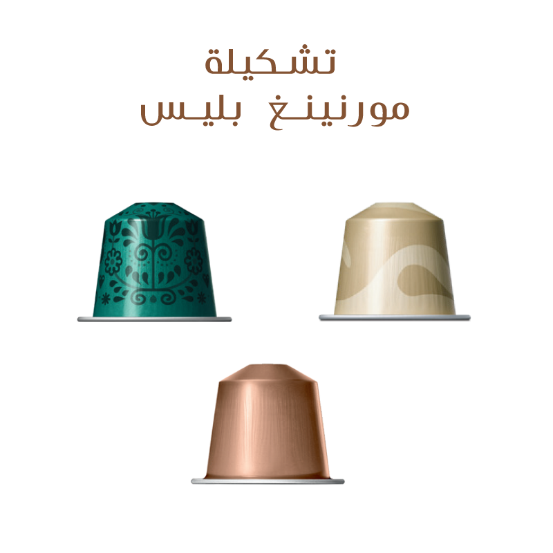 تشكيلة مورنينغ بليس