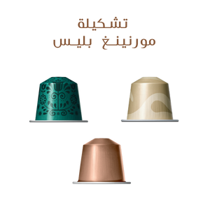 تشكيلة مورنينغ بليس