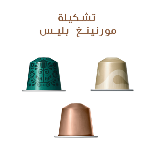 تشكيلة مورنينغ بليس