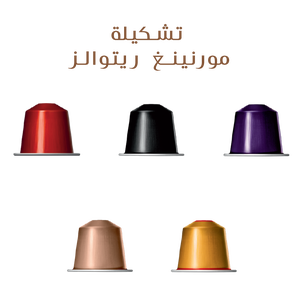 تشكيلة مورنينغ ريتوالز